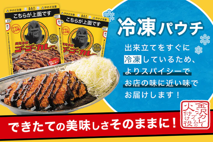 世界を元気にする、究極の金沢カレー